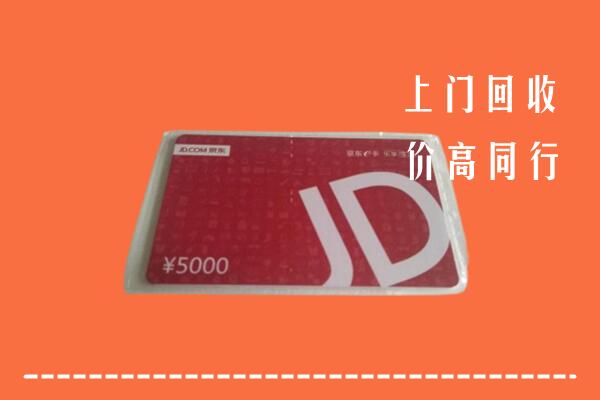 高价求购：安康回收京东卡