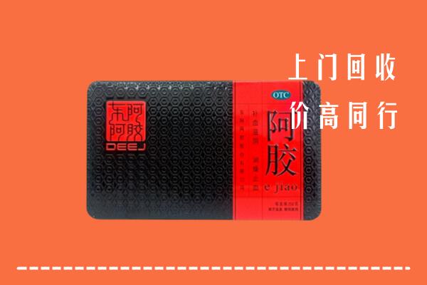 安康回收阿胶
